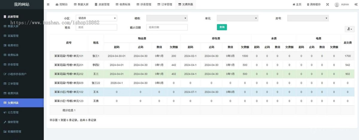 物业保修收费管理小程序物业投诉物业缴纳在线缴费房产管理业主投票商城购物小程序
