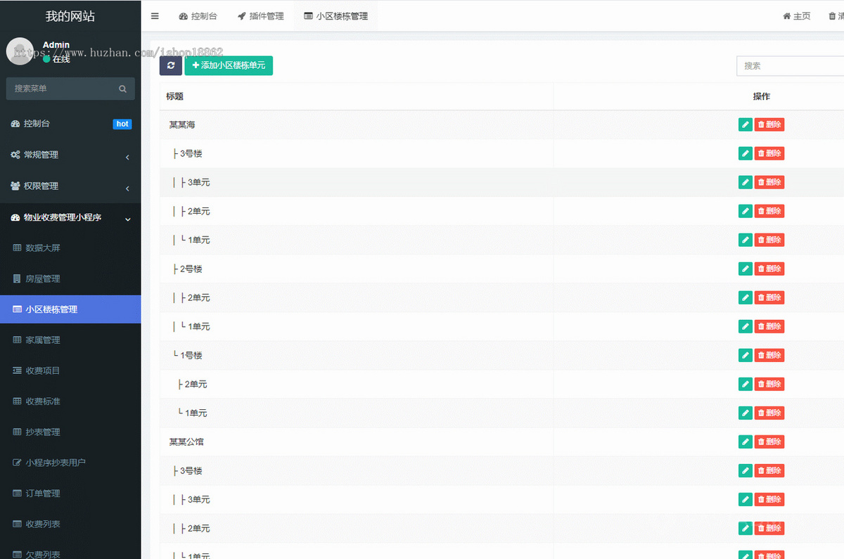 物业保修收费管理小程序物业投诉物业缴纳在线缴费房产管理业主投票商城购物小程序