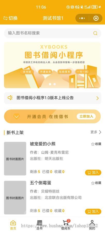 图书借阅归还管理微信小程序会员在线借书一书一码多图书馆切换图书管理