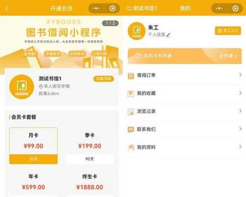 图书借阅归还管理微信小程序会员在线借书一书一码多图书馆切换图书管理