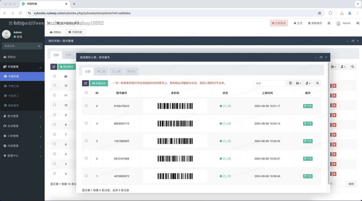 图书借阅归还管理微信小程序会员在线借书一书一码多图书馆切换图书管理