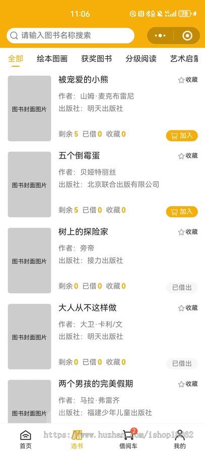 图书借阅归还管理微信小程序会员在线借书一书一码多图书馆切换图书管理