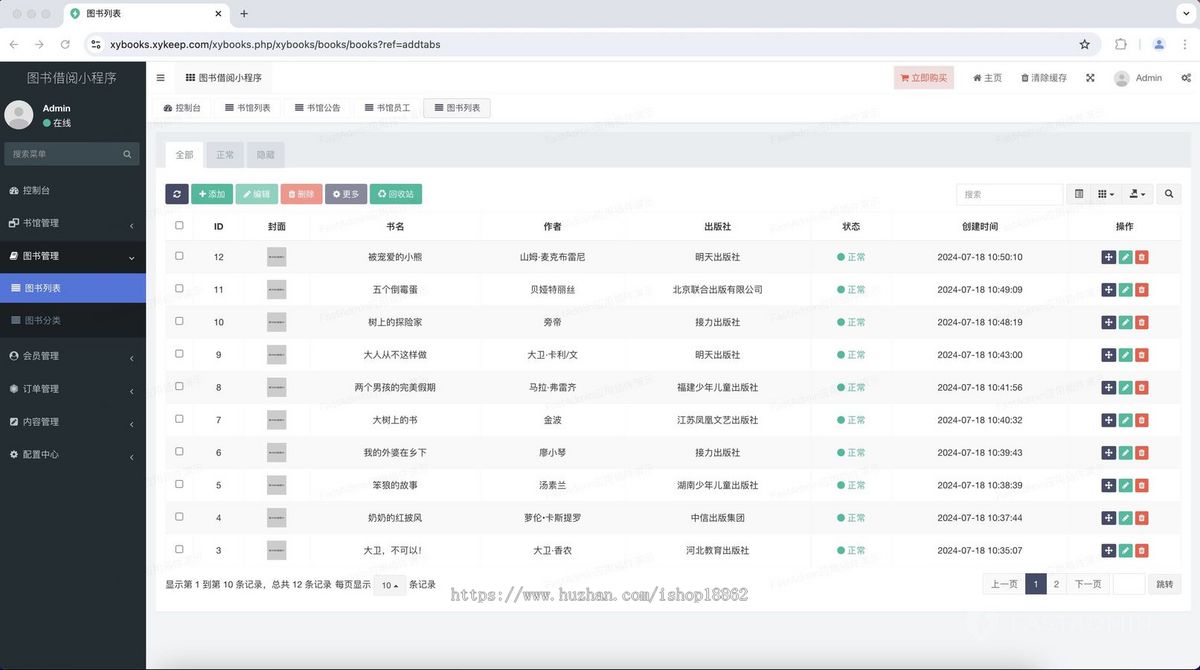 图书借阅归还管理微信小程序会员在线借书一书一码多图书馆切换图书管理