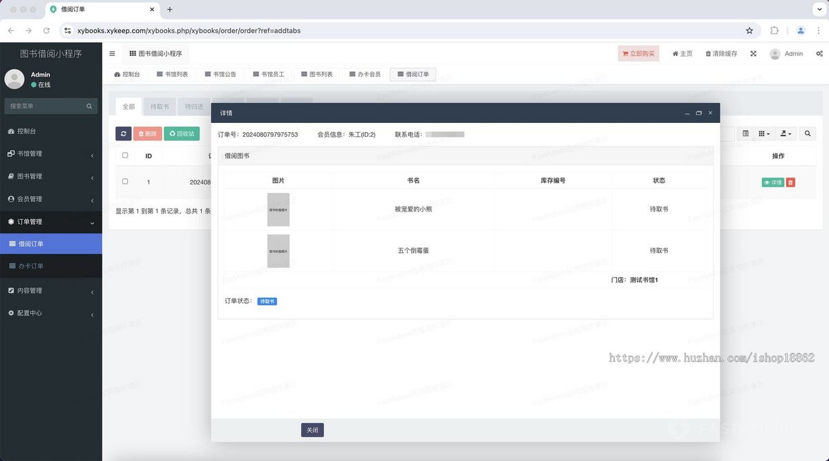图书借阅归还管理微信小程序会员在线借书一书一码多图书馆切换图书管理