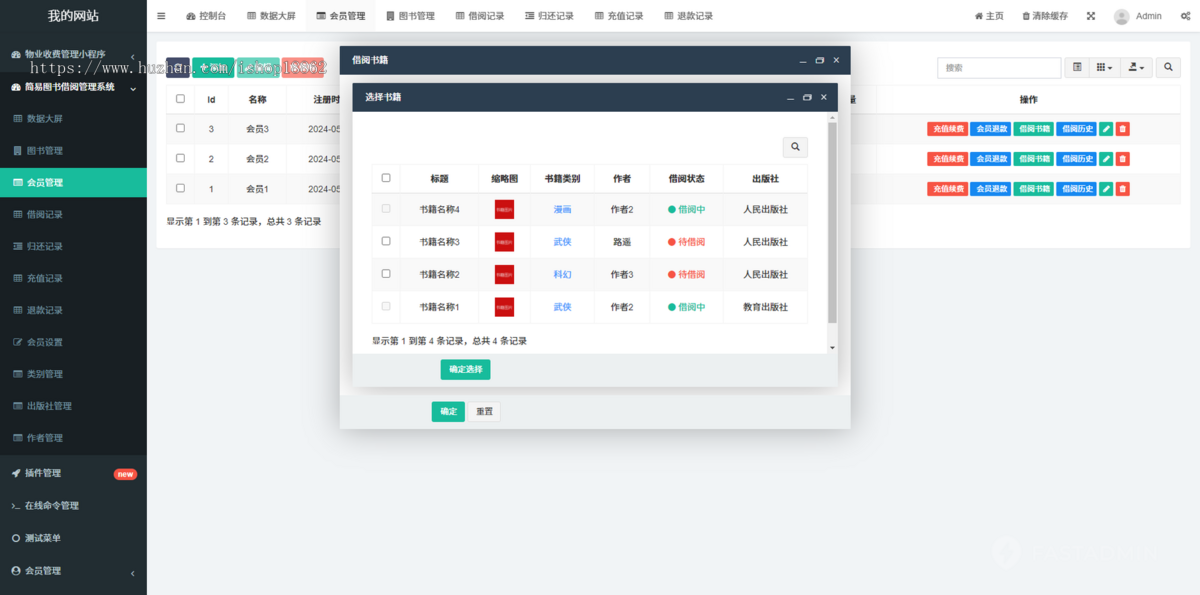 图书借阅管理归还管理会员充值实现图书信息化管理物品借还租赁后台管理系统