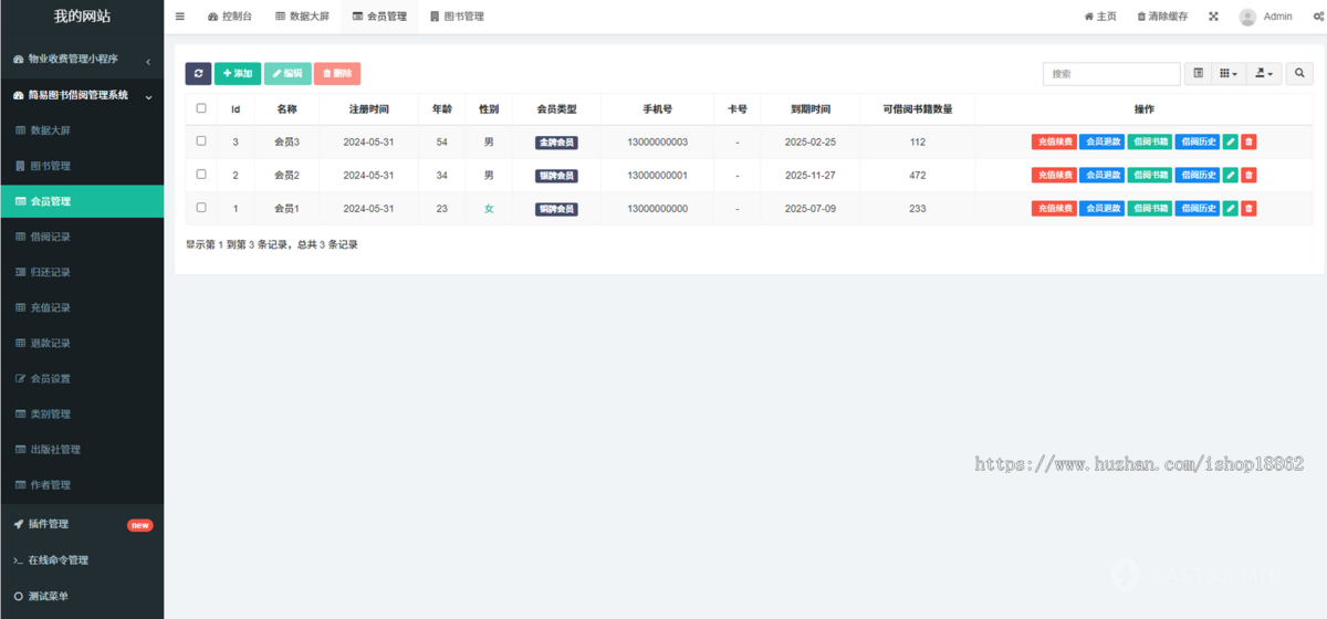 图书借阅管理归还管理会员充值实现图书信息化管理物品借还租赁后台管理系统