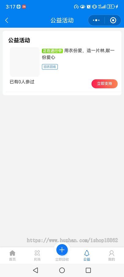 二手物品闲置旧物上门废品回收小程序旧衣家电手机数码书籍上门回收兑换商品公益活动