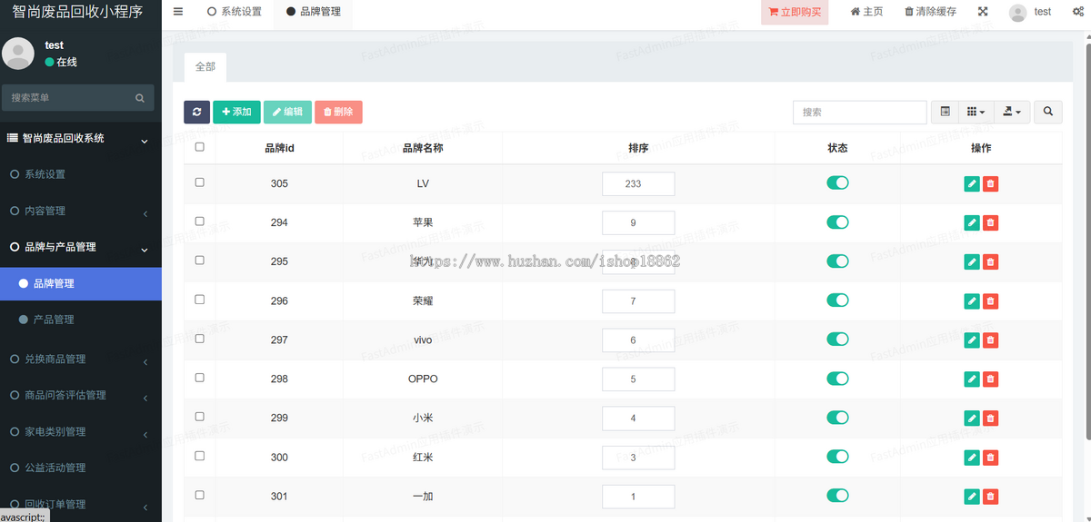 二手物品闲置旧物上门废品回收小程序旧衣家电手机数码书籍上门回收兑换商品公益活动