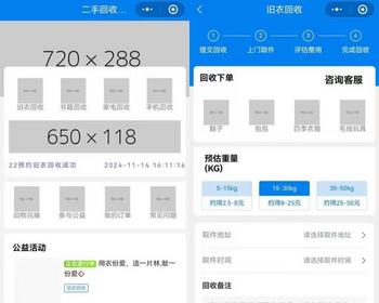 二手物品闲置旧物上门废品回收小程序旧衣家电手机数码书籍上门回收兑换商品公益活动