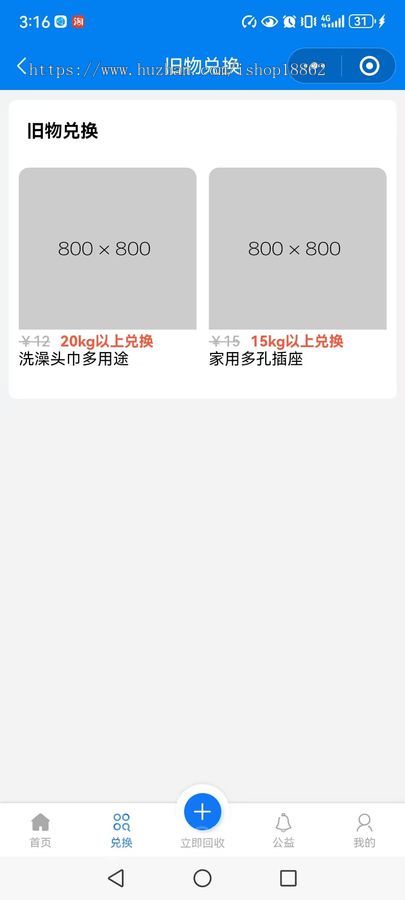 二手物品闲置旧物上门废品回收小程序旧衣家电手机数码书籍上门回收兑换商品公益活动