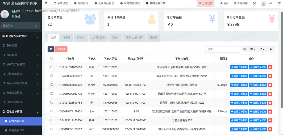 二手物品闲置旧物上门废品回收小程序旧衣家电手机数码书籍上门回收兑换商品公益活动