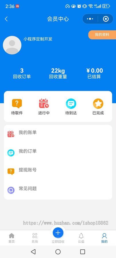 二手物品闲置旧物上门废品回收小程序旧衣家电手机数码书籍上门回收兑换商品公益活动
