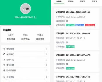 废品二手物品上门回收小程序代客下单废旧衣物家电数码回收称重公众号