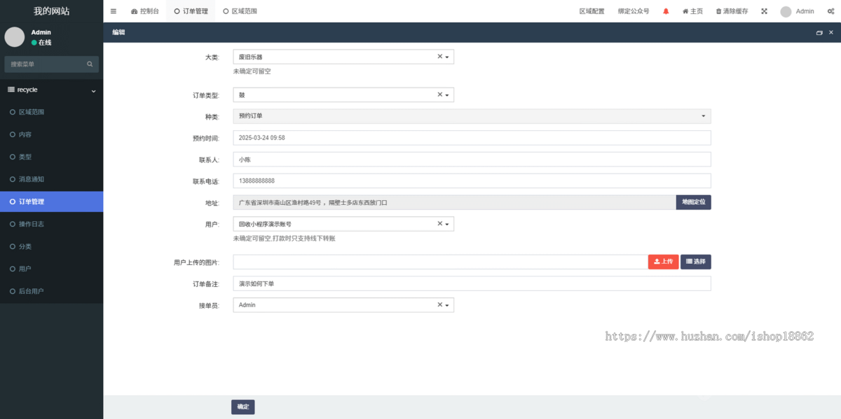 废品二手物品上门回收小程序代客下单废旧衣物家电数码回收称重公众号
