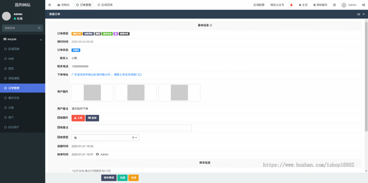 废品二手物品上门回收小程序代客下单废旧衣物家电数码回收称重公众号