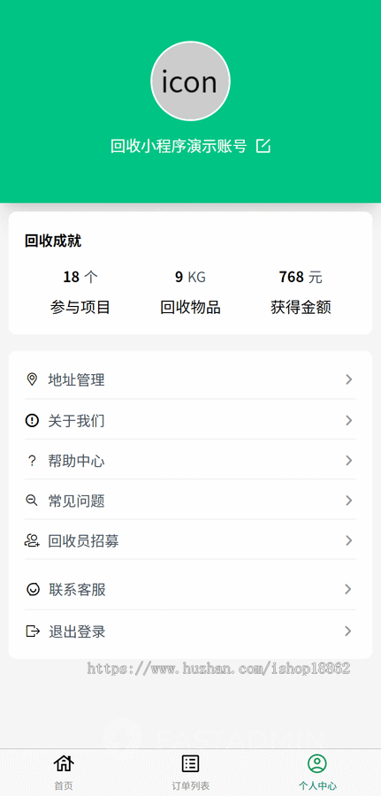 废品二手物品上门回收小程序代客下单废旧衣物家电数码回收称重公众号