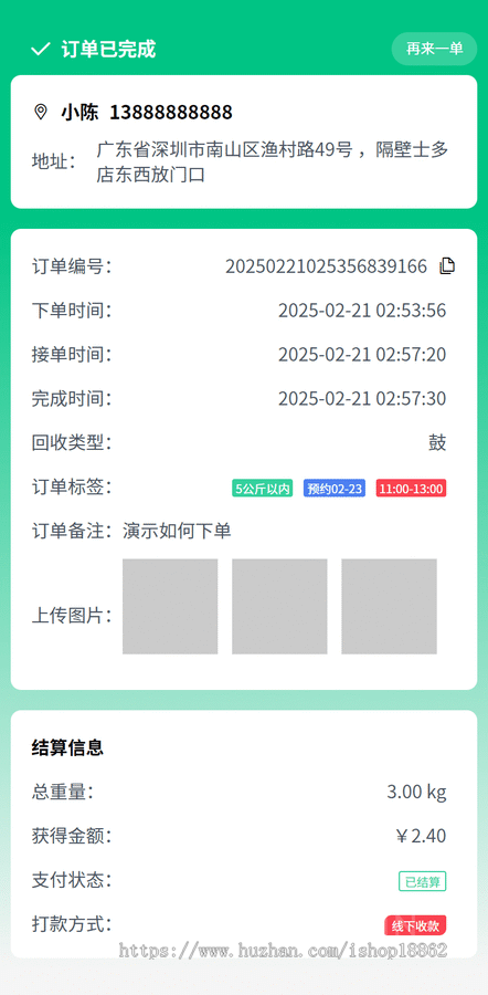 废品二手物品上门回收小程序代客下单废旧衣物家电数码回收称重公众号