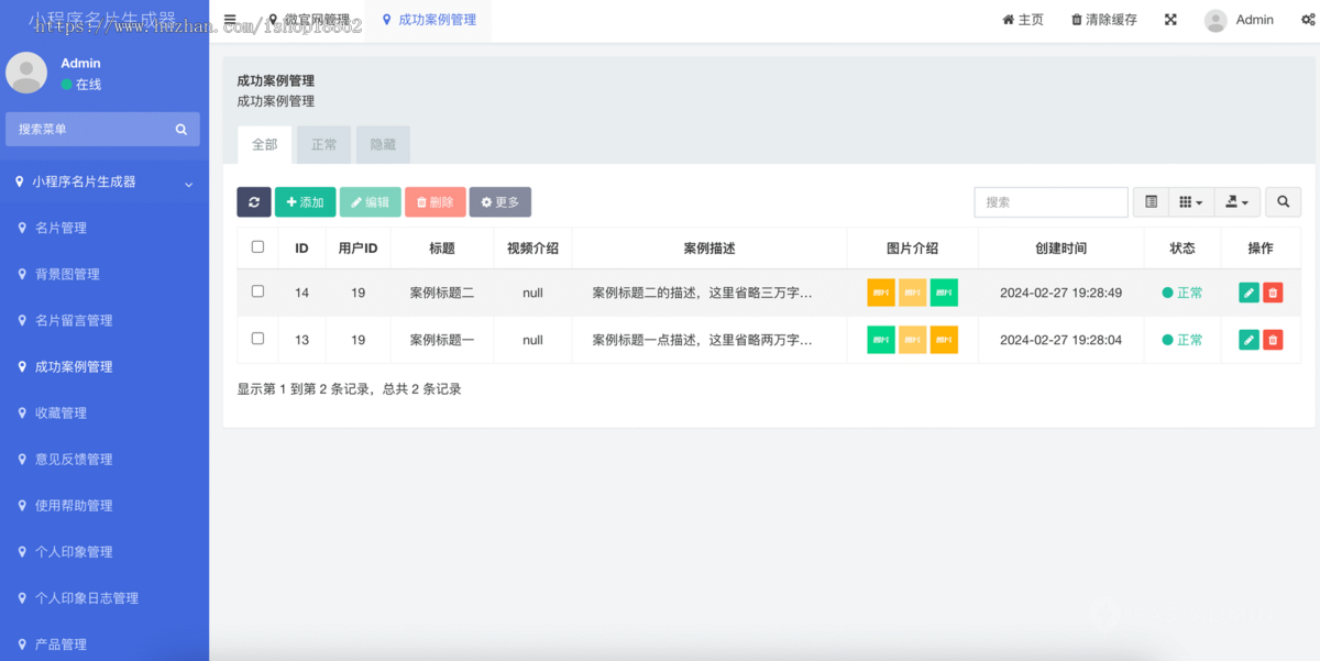 企业一键生成智能电子名片小程序创建名片公司个人介绍名片官网产品案例名片招聘