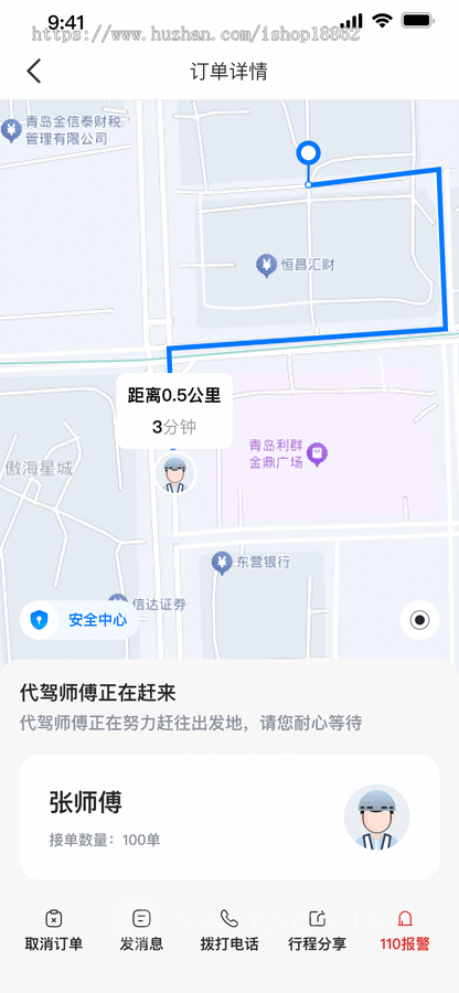 酒后代驾实时预约代驾商务代驾旅游长途代驾小程序在线定位行程对话录音线路轨迹