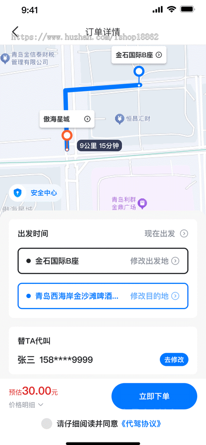 酒后代驾实时预约代驾商务代驾旅游长途代驾小程序在线定位行程对话录音线路轨迹