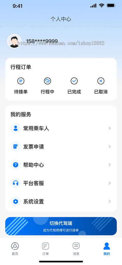 酒后代驾实时预约代驾商务代驾旅游长途代驾小程序在线定位行程对话录音线路轨迹
