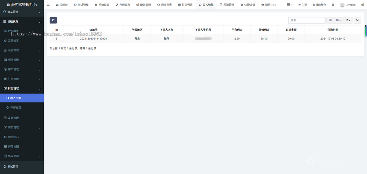 酒后代驾实时预约代驾商务代驾旅游长途代驾小程序在线定位行程对话录音线路轨迹