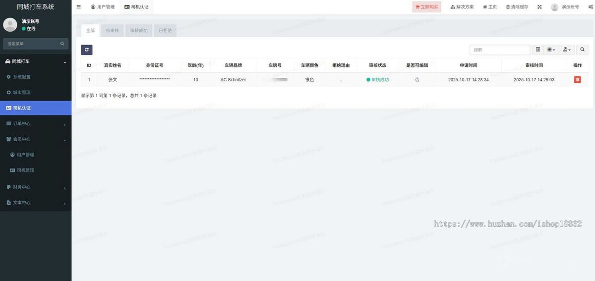 同城打车滴滴网约车出租车实时叫车小程序线路轨迹里程积分独立司机端小程序公众号