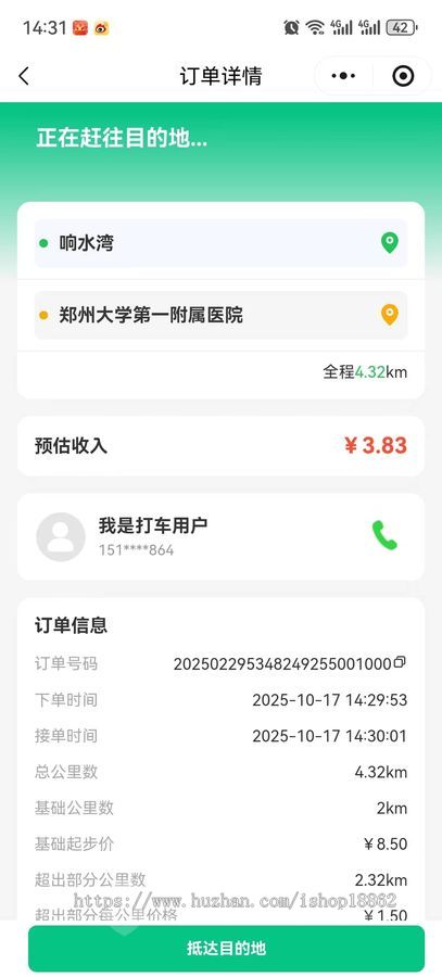 同城打车滴滴网约车出租车实时叫车小程序线路轨迹里程积分独立司机端小程序公众号