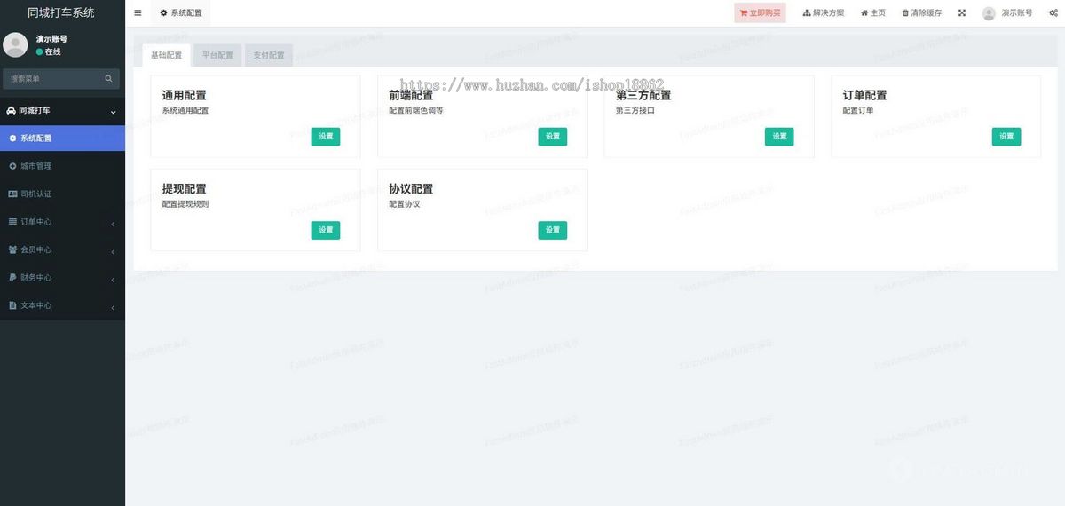 同城打车滴滴网约车出租车实时叫车小程序线路轨迹里程积分独立司机端小程序公众号
