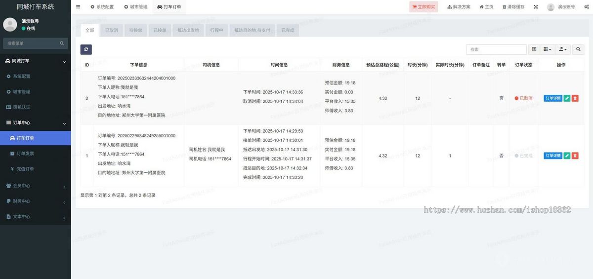 同城打车滴滴网约车出租车实时叫车小程序线路轨迹里程积分独立司机端小程序公众号