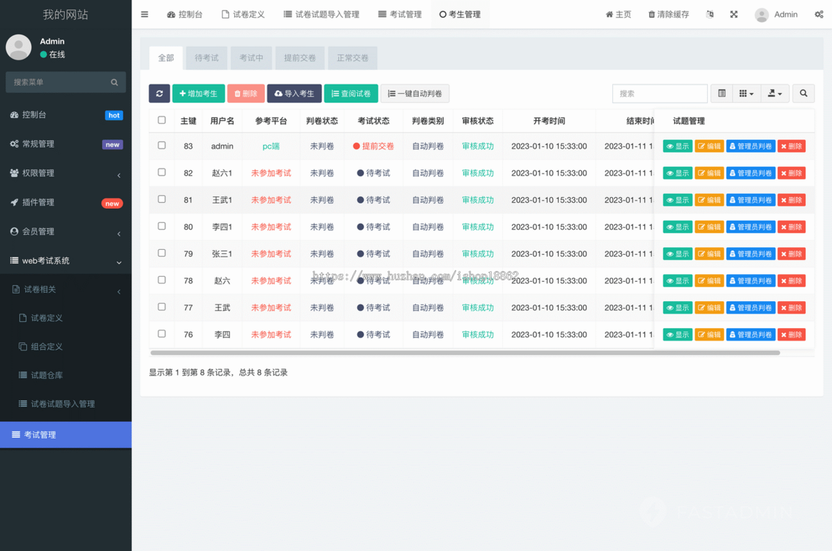 在线考试报名答题系统多题型试题试卷考试管理PC电脑端H5移动端答题成绩查询考试系统