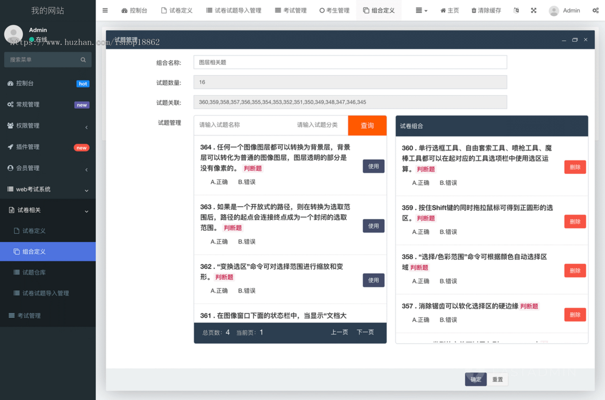 在线考试报名答题系统多题型试题试卷考试管理PC电脑端H5移动端答题成绩查询考试系统
