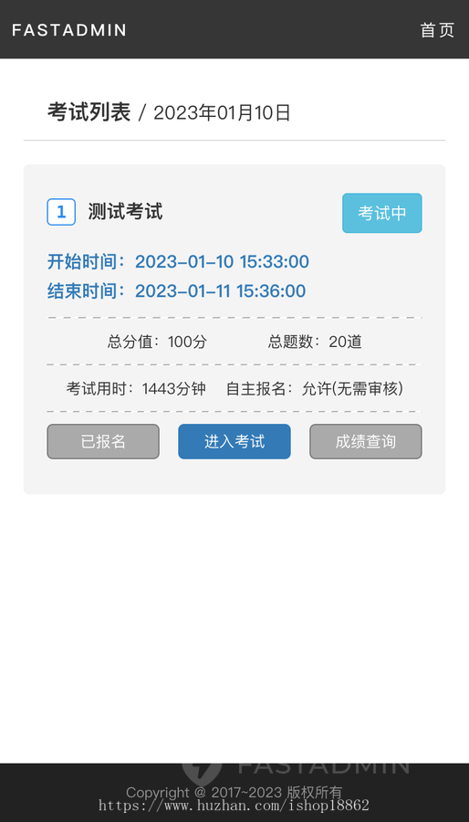 在线考试报名答题系统多题型试题试卷考试管理PC电脑端H5移动端答题成绩查询考试系统