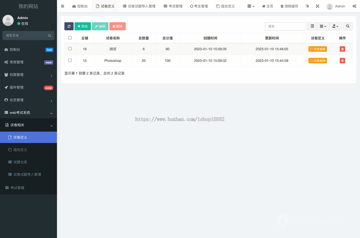 在线考试报名答题系统多题型试题试卷考试管理PC电脑端H5移动端答题成绩查询考试系统