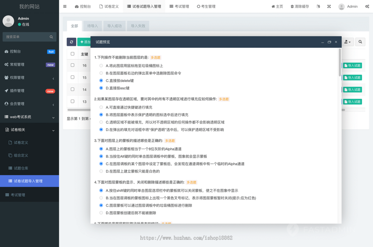 在线考试报名答题系统多题型试题试卷考试管理PC电脑端H5移动端答题成绩查询考试系统