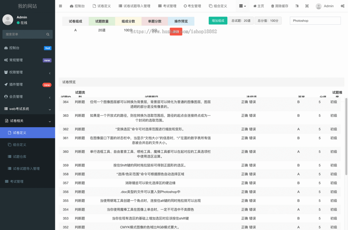 在线考试报名答题系统多题型试题试卷考试管理PC电脑端H5移动端答题成绩查询考试系统