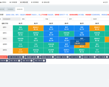 教务课程安排班级排课课表打印调课智能课程分配合班排课教务PC电脑端管理后台