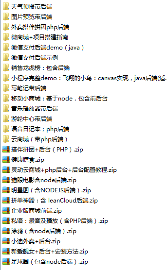 1500种微信小程序精选源码,覆盖各个行业,部分源码带后台