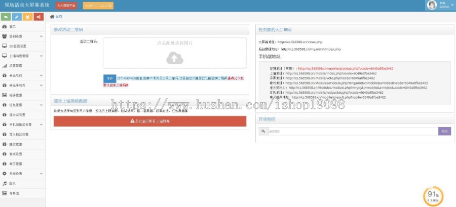 2021新版现场大屏幕互动系统:含3D签到+投票++互动游戏+红包雨,年会必备