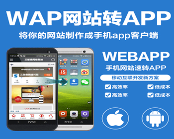 网站网页转手机APP教程苹果安卓应用制作开发打包教程源码