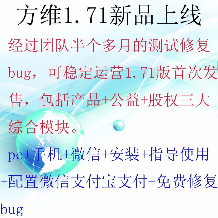 2018方维众筹V1.71/方维众筹1.71方维众筹系统全系列众筹1.71