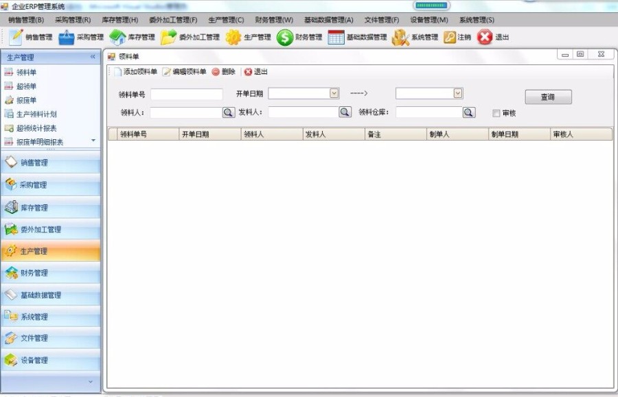 进销存软件C#源码 大型ERP系统(CS架构) 大型进销存系统