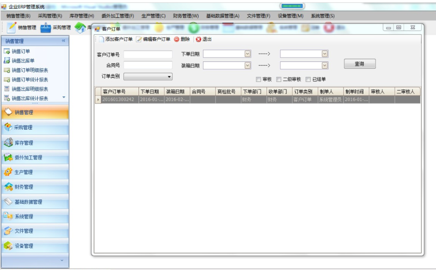 进销存软件C#源码 大型ERP系统(CS架构) 大型进销存系统