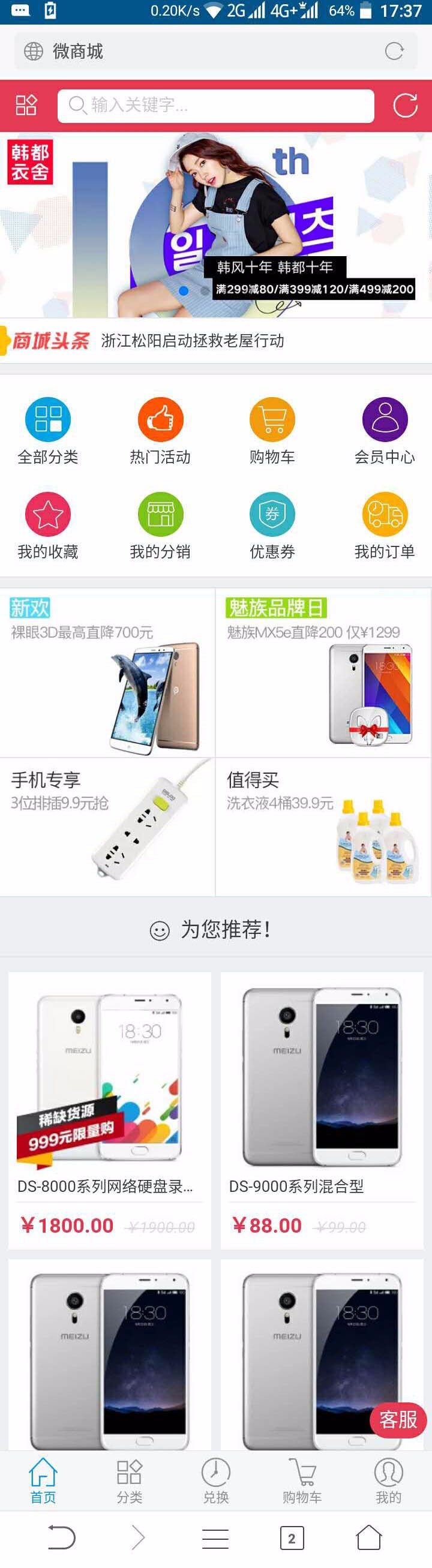 ASP纯手机商城源码,无需安装,直接传空间就可以使用