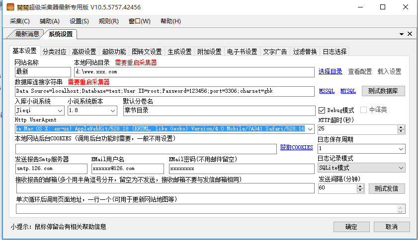【送规则】关关采集器10.5无限制版,关关采集规则,杰奇小说采集器