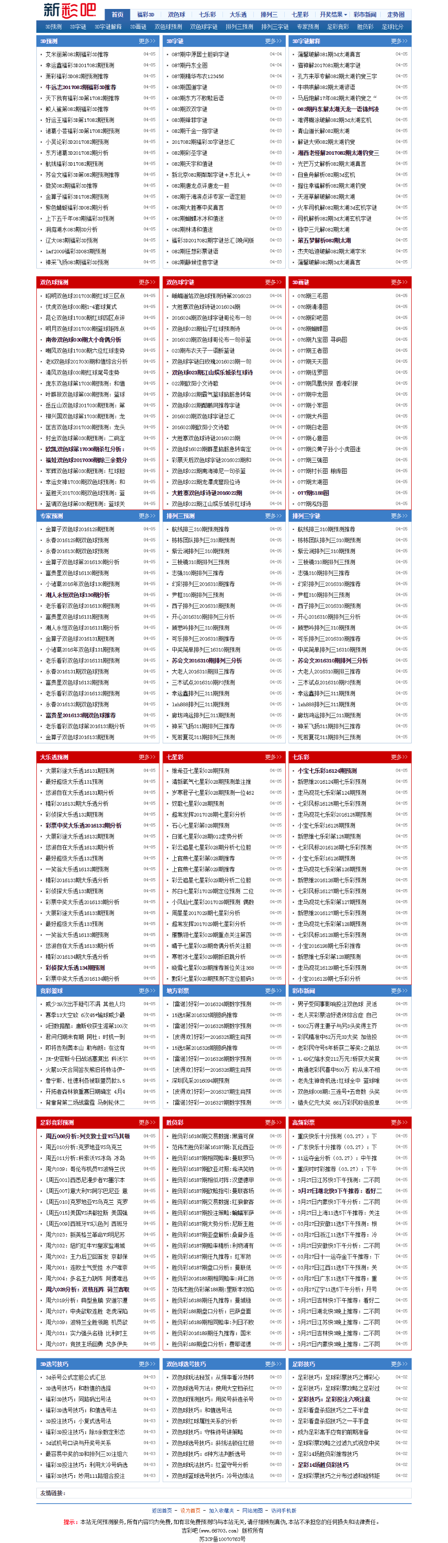 织梦彩讯新闻网站模版 开-奖新闻资讯新闻模版 带采集 带手机端