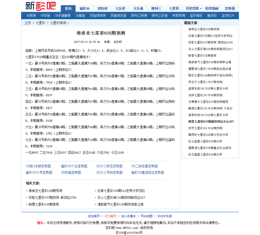 织梦彩讯新闻网站模版 开-奖新闻资讯新闻模版 带采集 带手机端