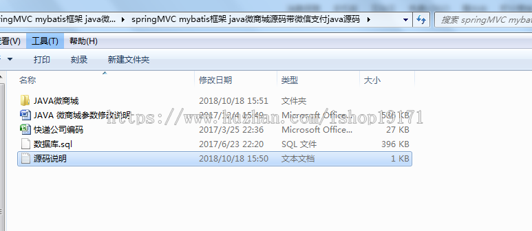 springMVC mybatis框架 java微商城源码带微信支付java源码