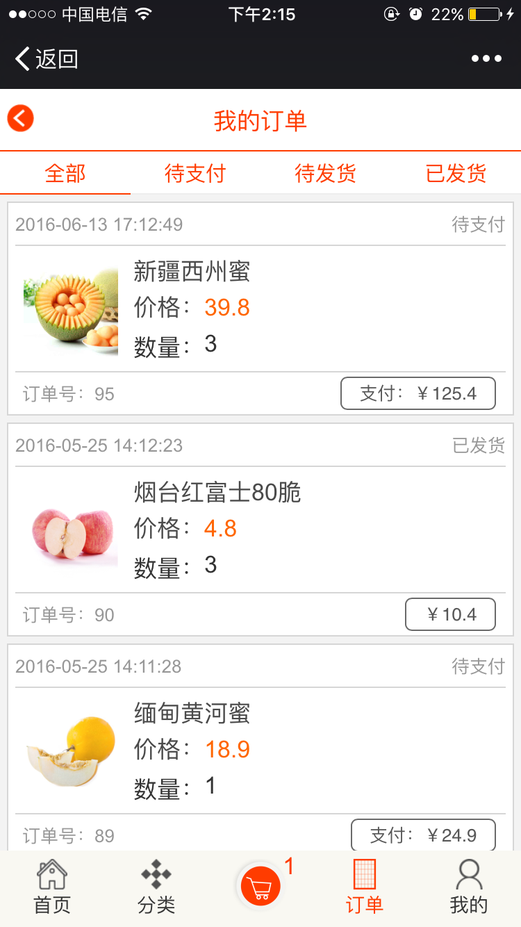 springMVC mybatis框架 java微商城源码带微信支付java源码