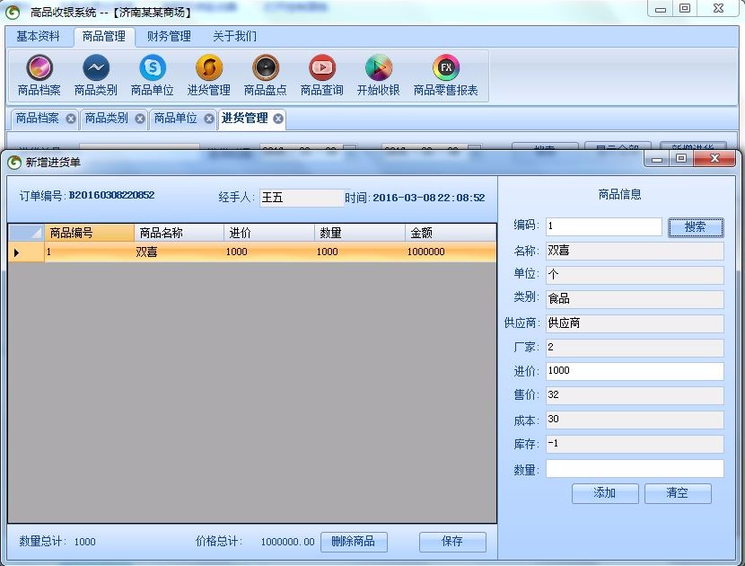 【修改版】超市收银管理系统 winform c# 源代码